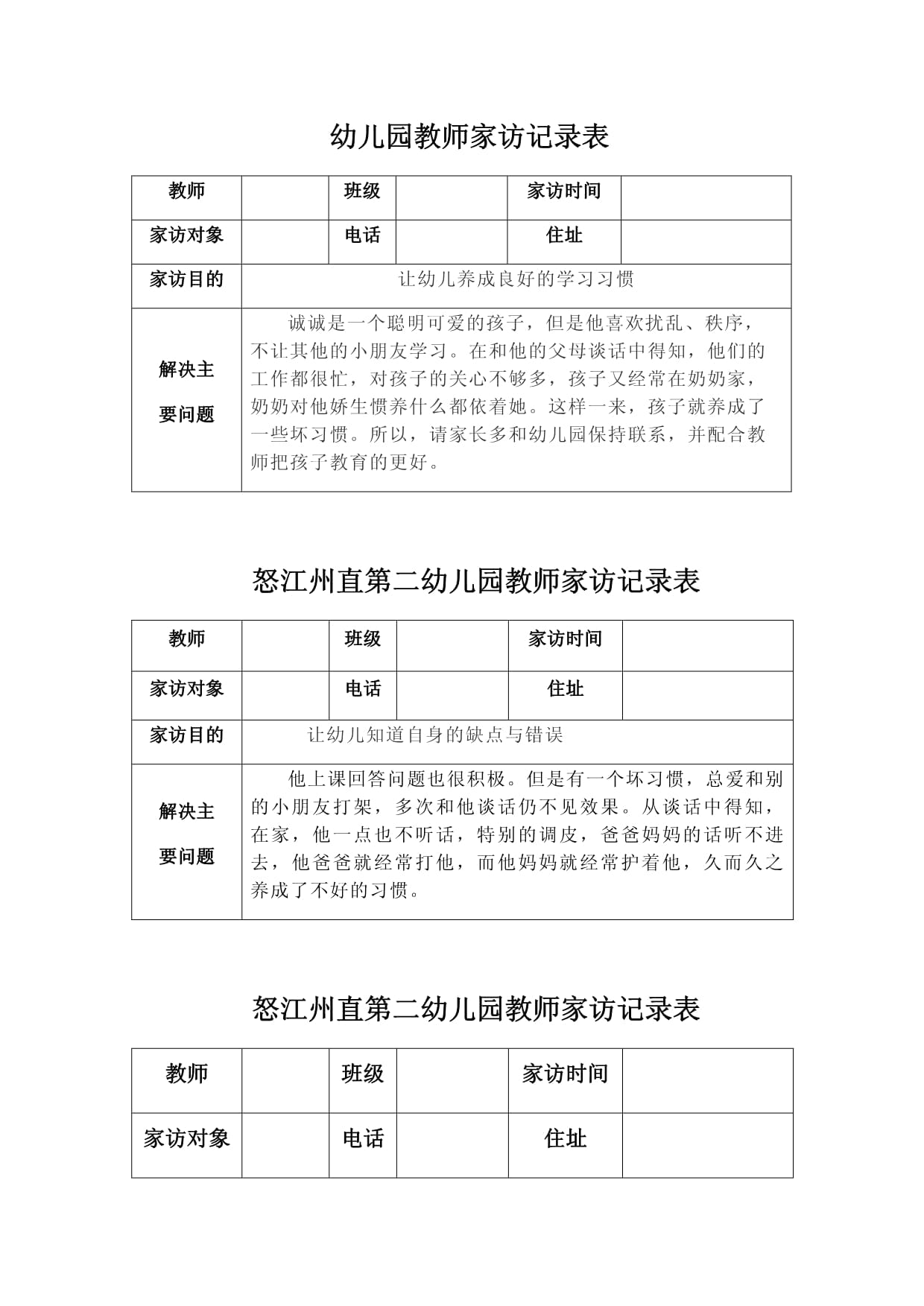 幼儿园家长对老师意见和建议怎么写