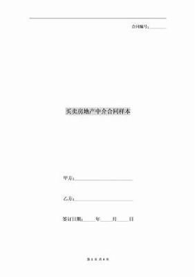 卖房合同样本