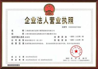 营业执照能不能贷款