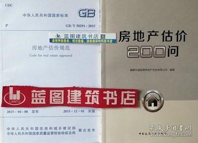 房地产估价规范2015