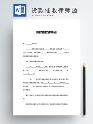 个人律师函
