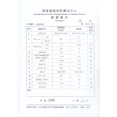 建筑材料检测报告查询流程（国家建筑材料测试中心如何查询建筑材料测试报告） 钢结构跳台设计 第3张