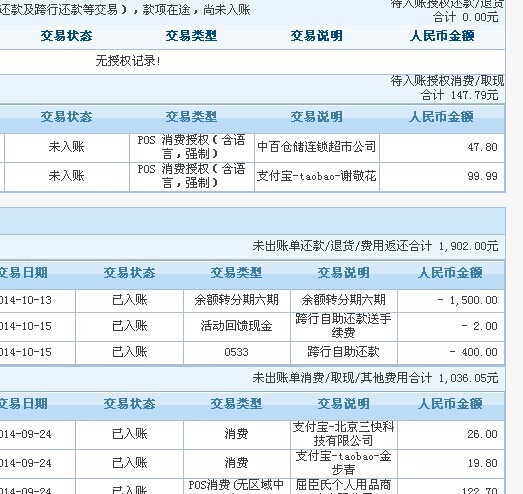 交行多少钱分期还款多少