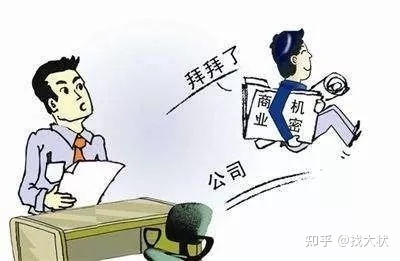 竞业限制纠纷