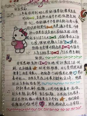 宝宝日记怎么写