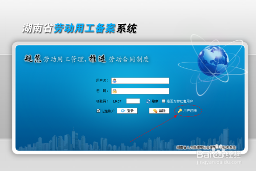 湖南劳动用工备案系统