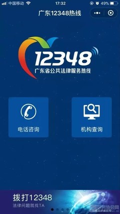 广州法律咨询12348
