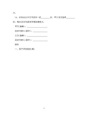 转让协议书怎么写