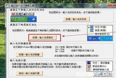 电脑重启后没有输入法