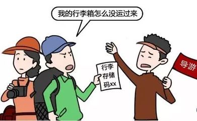 旅行社违约