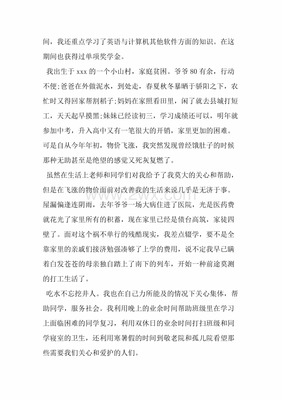 学生救助申请书范文