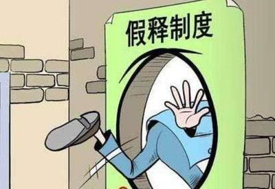 假释的执行机关