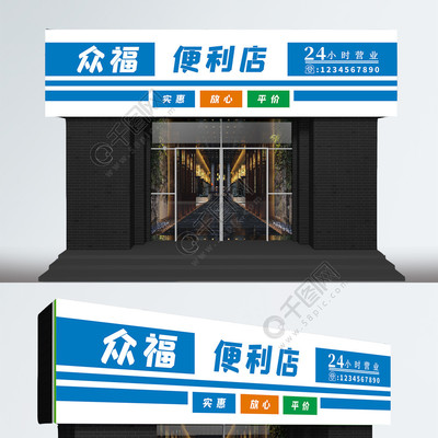 小超市门头设计