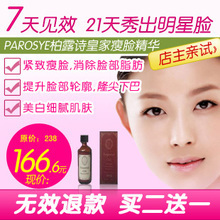 瘦脸精华