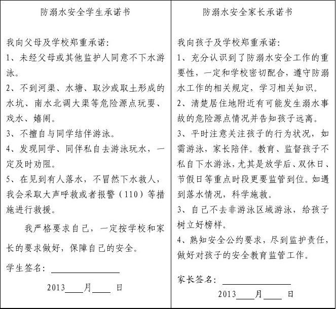 学生家长承诺书怎么写
