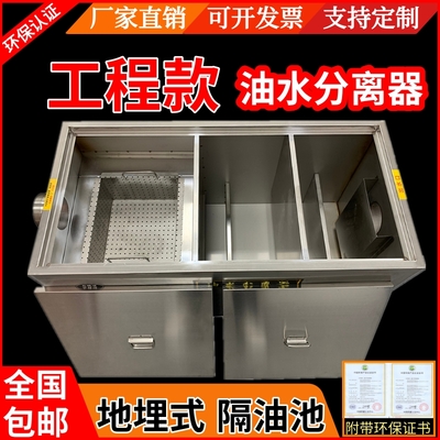 厨房用隔油池