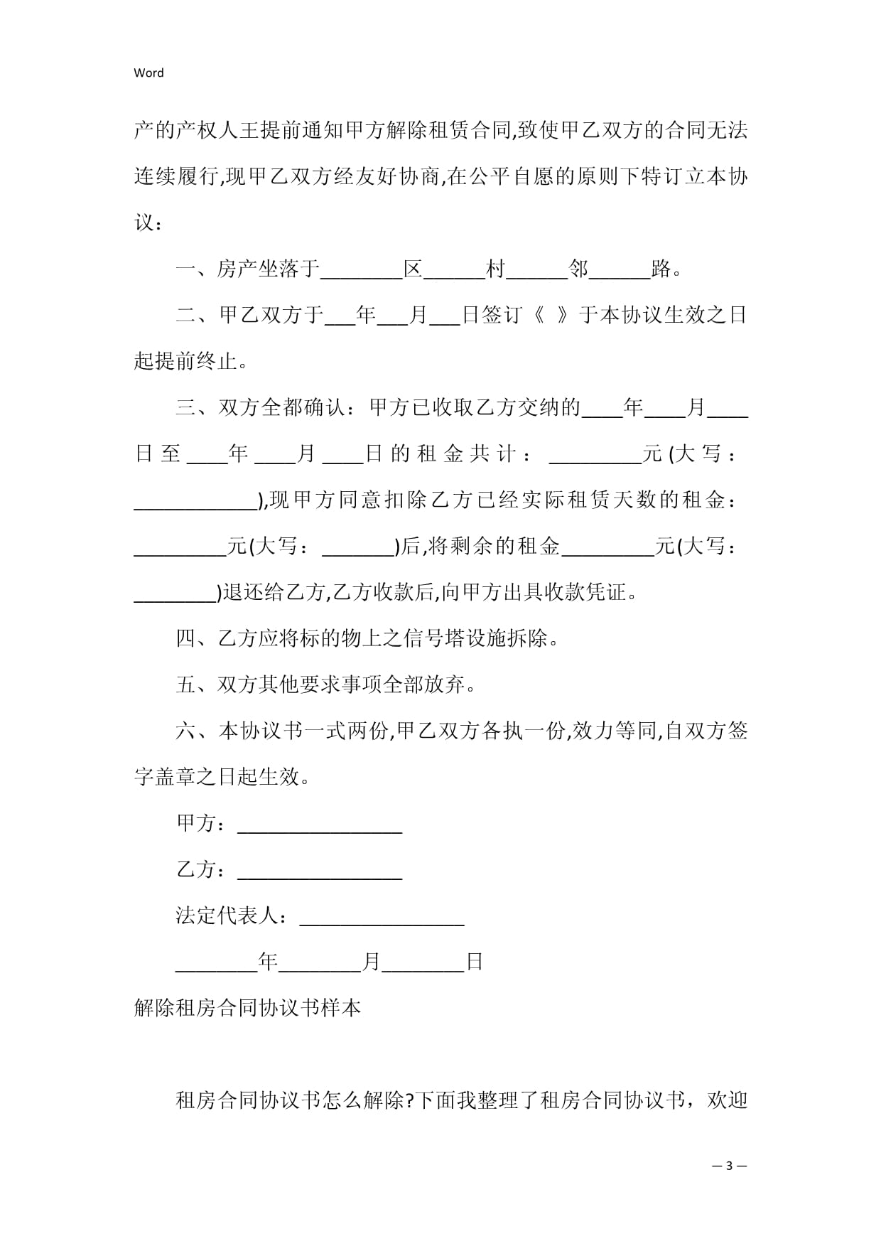 租房解除合同