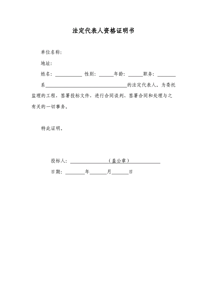 法人授权书