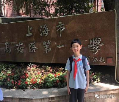 上海市高安路第一小学