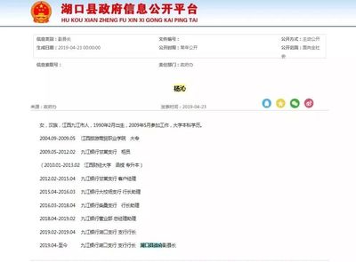 江西90后女副县长被提前免职,官方曾回应程序合法合规