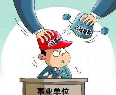 合同制事业编