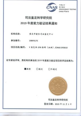 重庆渝东司法鉴定中心