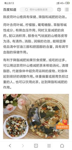 山楂荷叶陈皮茶减肥吗
