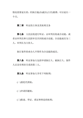 执行听证程序规则