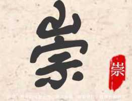 晋字起名