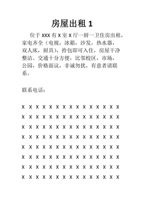 房屋出租广告范本