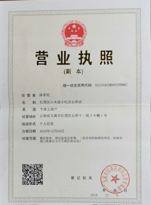小吃店营业执照