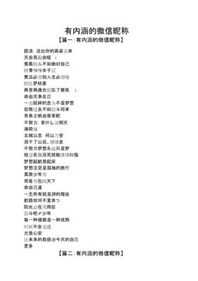 男人的微信名字大全