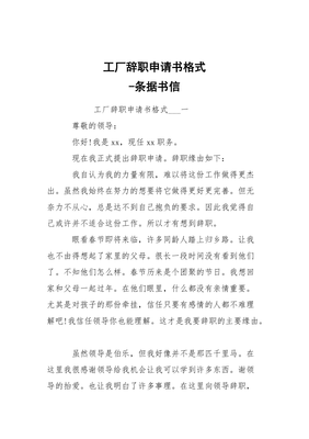 工厂辞职申请书怎么写