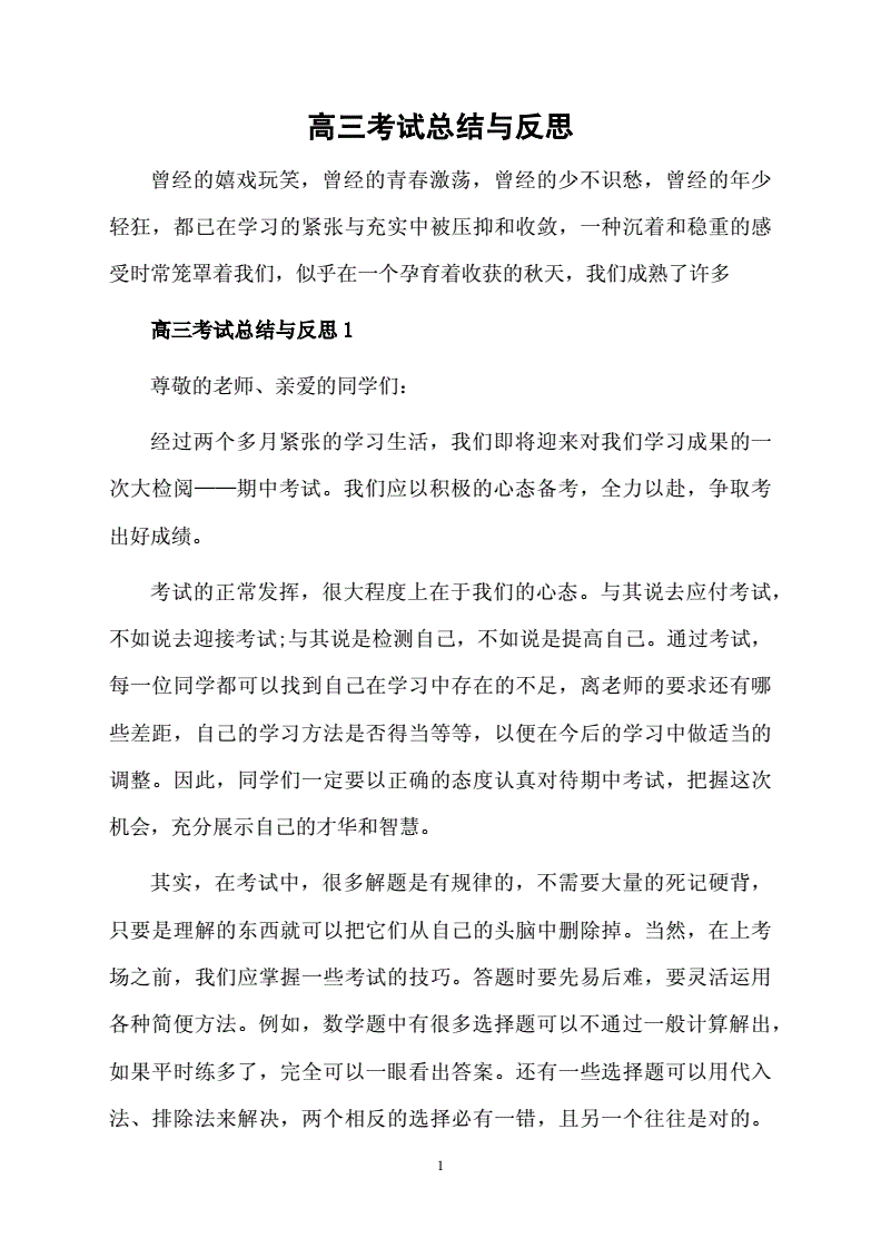 考试总结反思怎么写