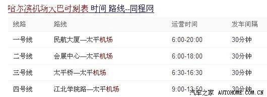 哈站到机场大巴