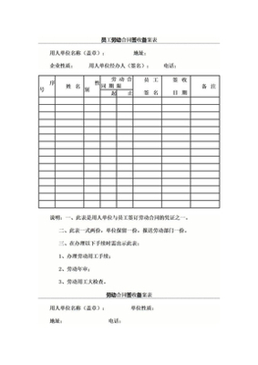 正式劳动合同