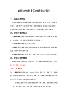 公司经营模式怎么写