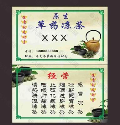 凉茶名称大全