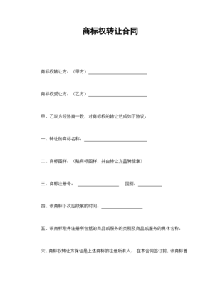 品牌转让协议