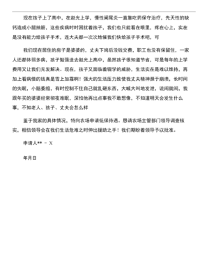 三无人员申请书怎么写