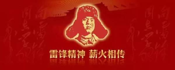 学雷锋应怎么做