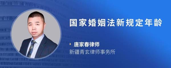 国家婚姻法新规定年龄