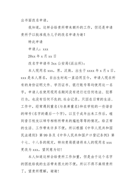 改名字申请理由怎么写