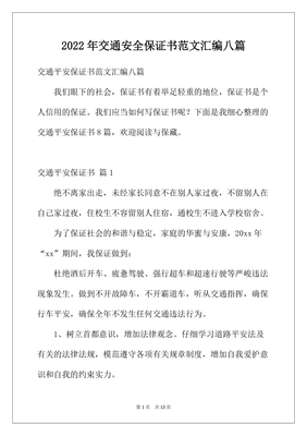 交通保证书怎么写