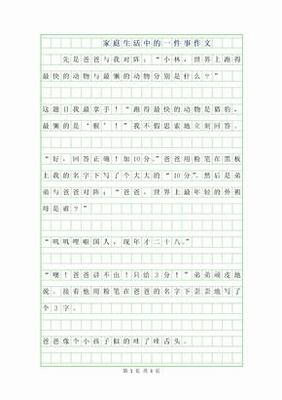 一件事的作文600字作文开头怎么写