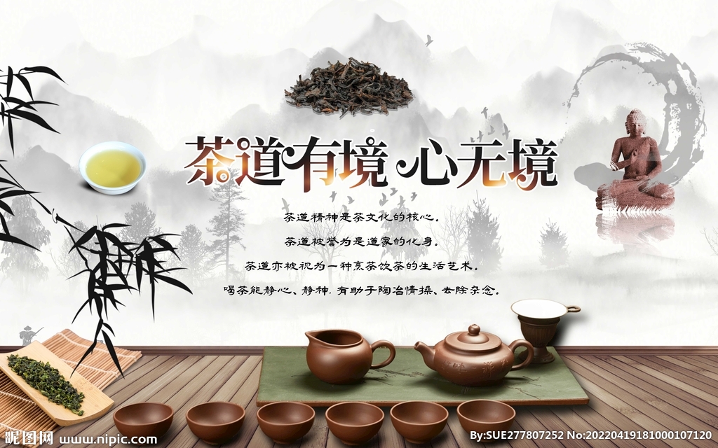 茶道的精神