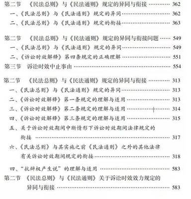 民法总则诉讼时效司法解释