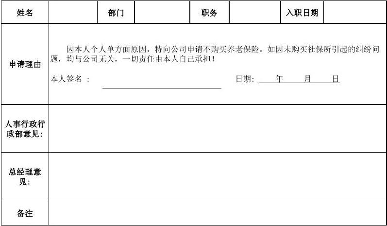 社保申请怎么写