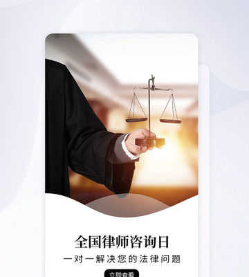 法律咨询律师