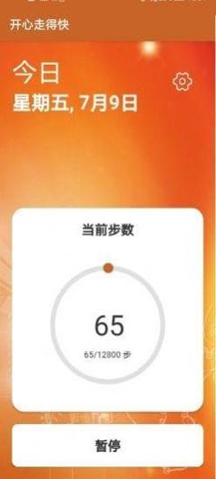 什么软件可以记步快